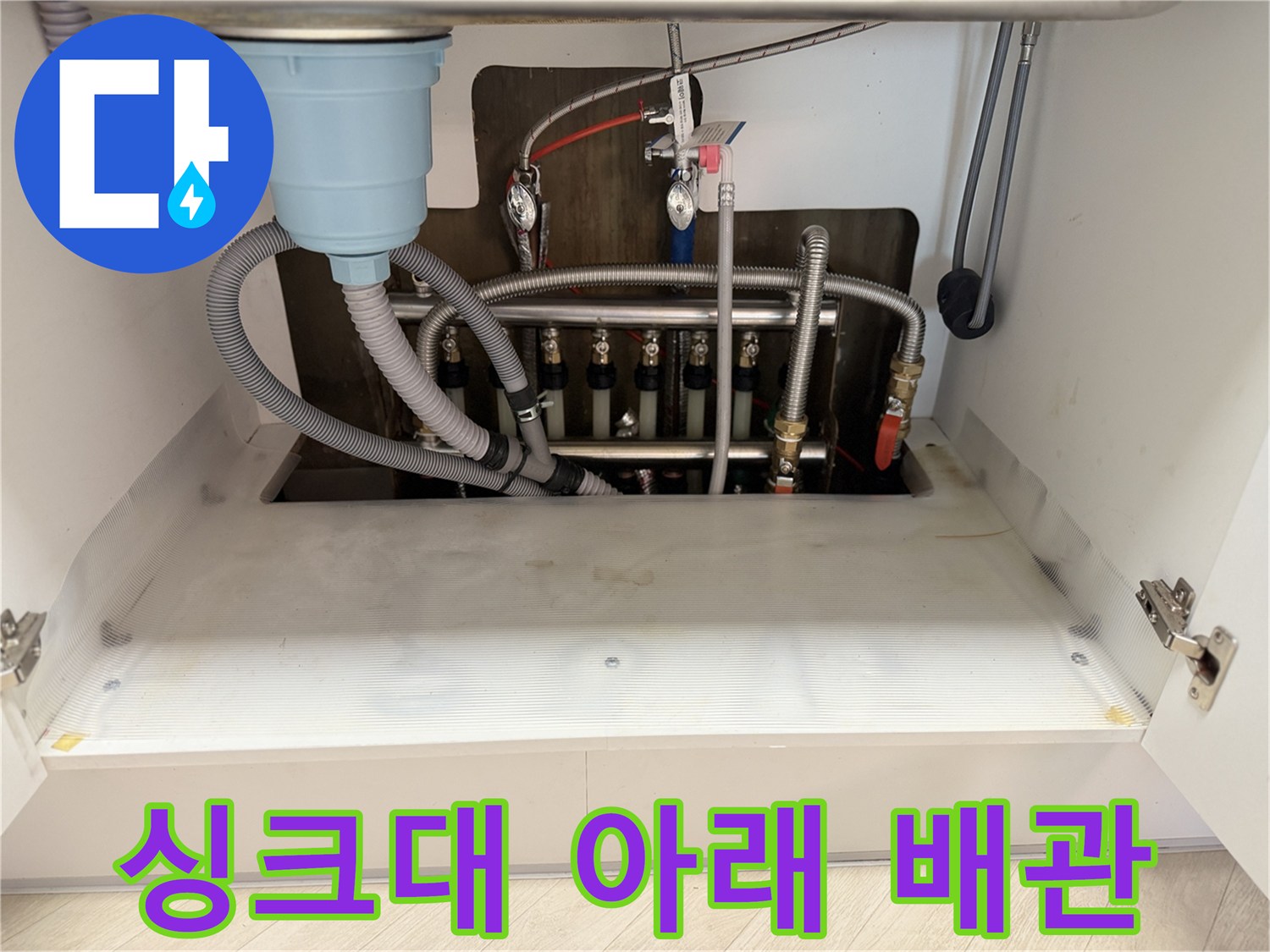 싱크대-하단-난방-분배기-연결-상태