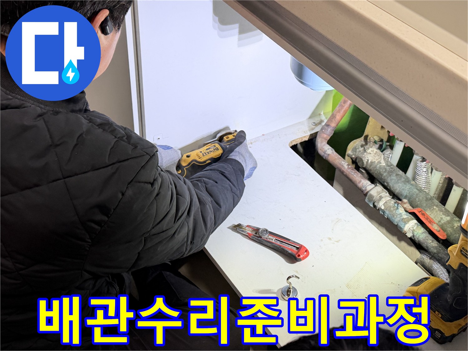 싱크대-하단-배관-및-수리용-칼