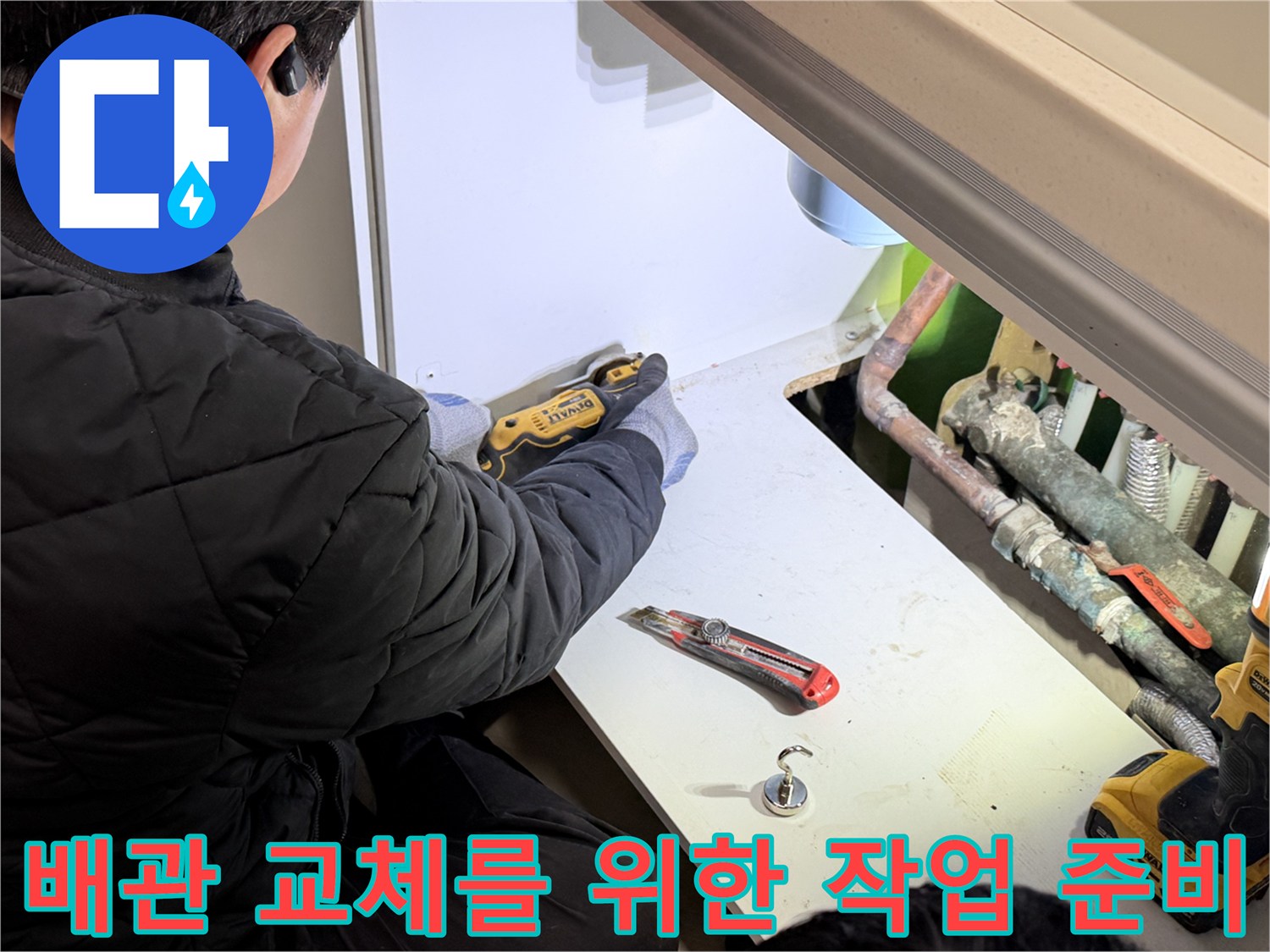 싱크대-하단-배관-주변의-작업-도구들