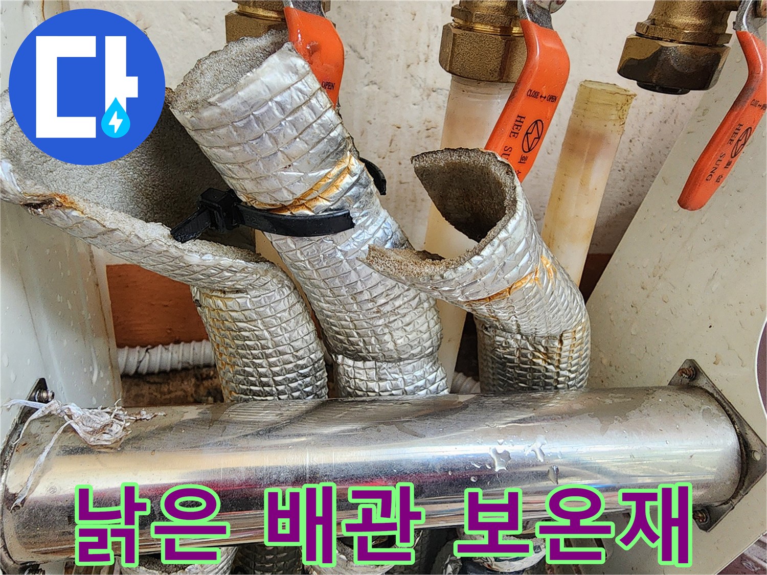 갈라지고 찢어진 은박 보온재 마감 상태