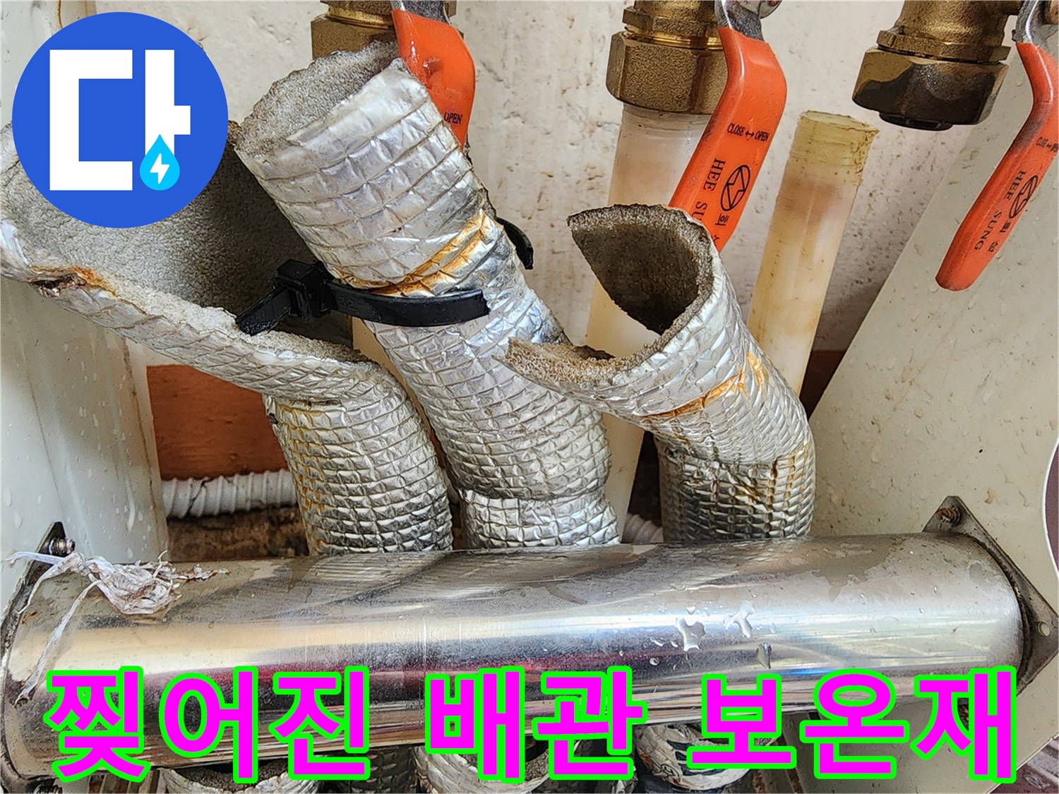 훼손이 심한-배관 단열재 모습