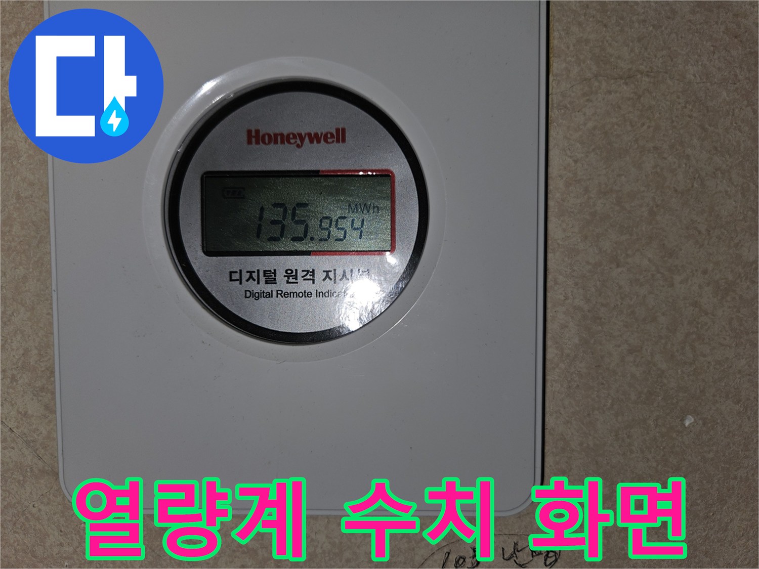 디지털-숫자-표시-열량계-기기