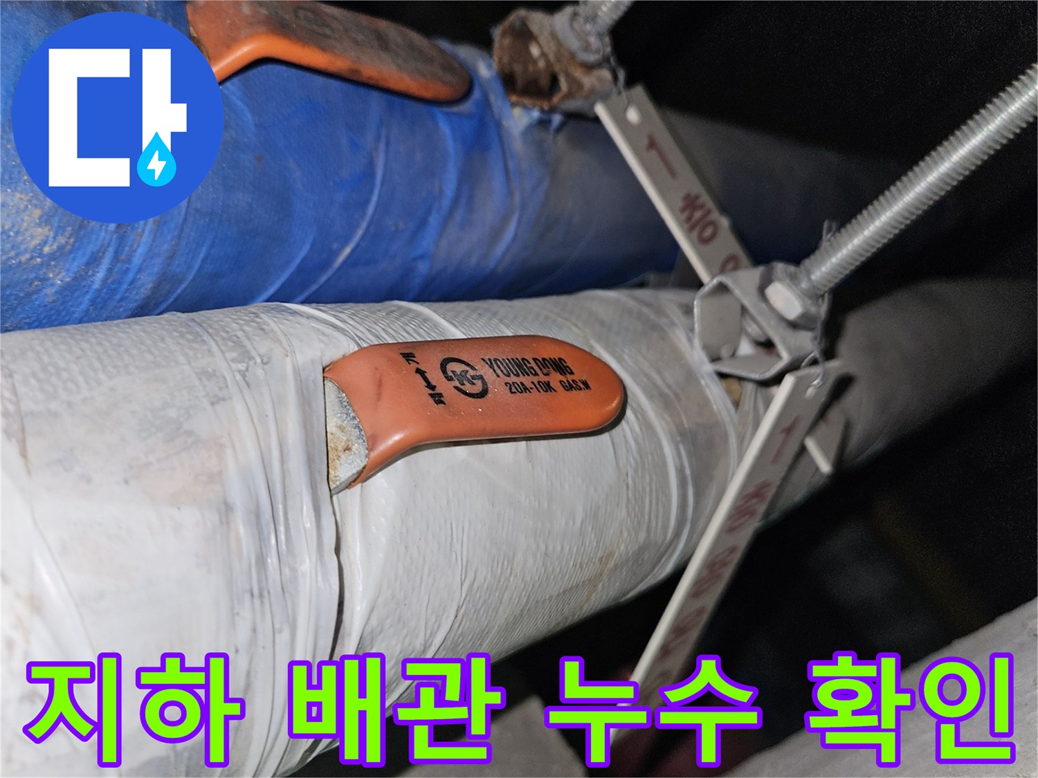분당 구미동 지하 천장 배관 보온재 상태 점검 사진