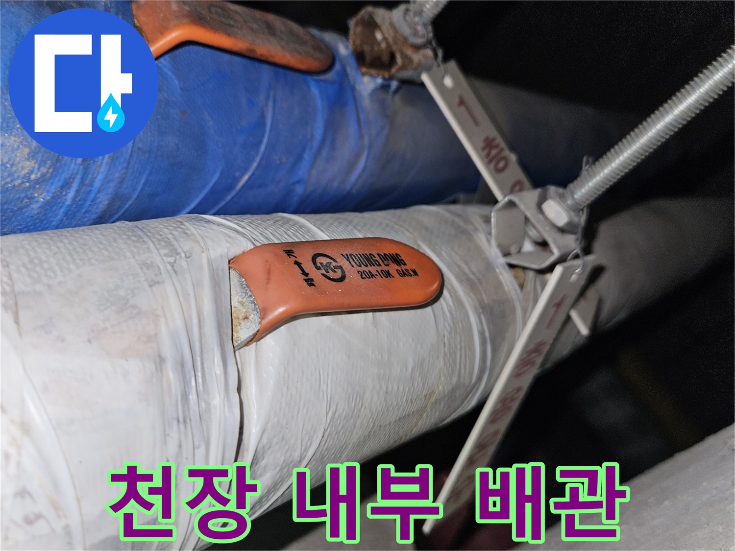 지하 천장에 설치된 수도 배관과 보온재 마감