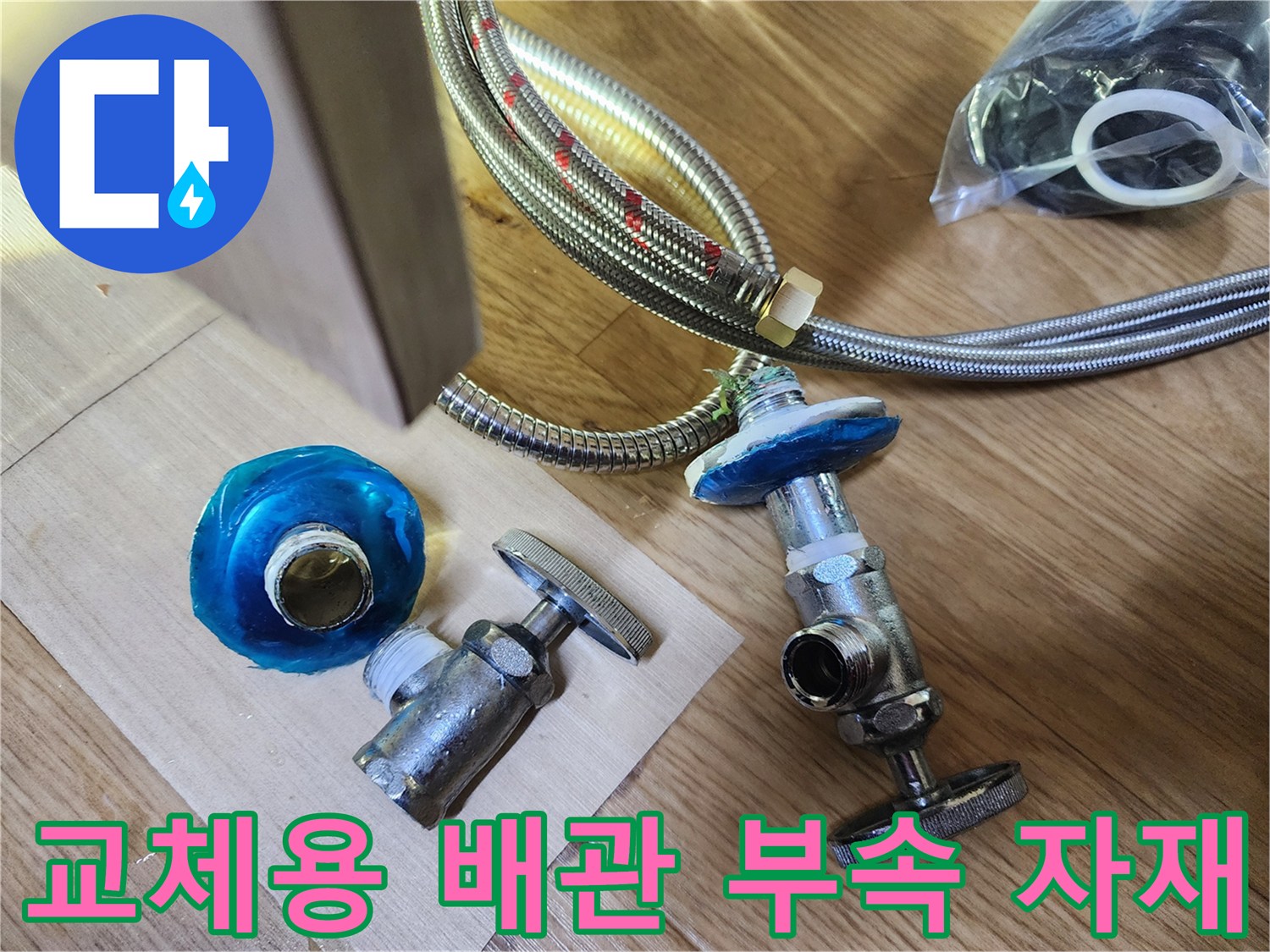 금속 재질의-새로운 배관 연결 커넥터와 밸브 부품들
