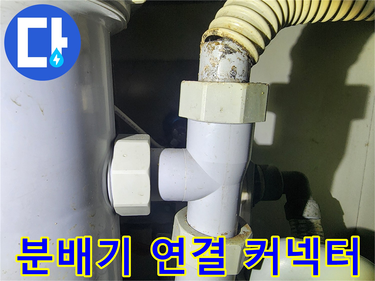 배관-연결-커넥터-및-호스-상태-확인