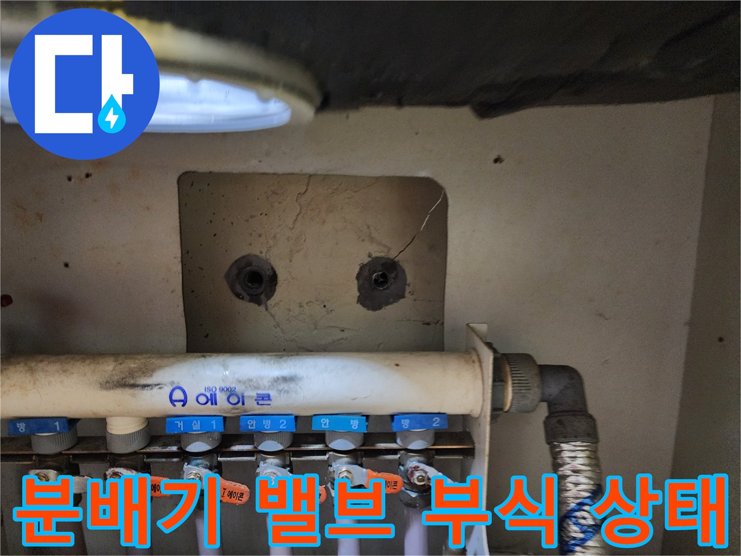 싱크대 하부-노후로 인한 분배기 밸브 확인
