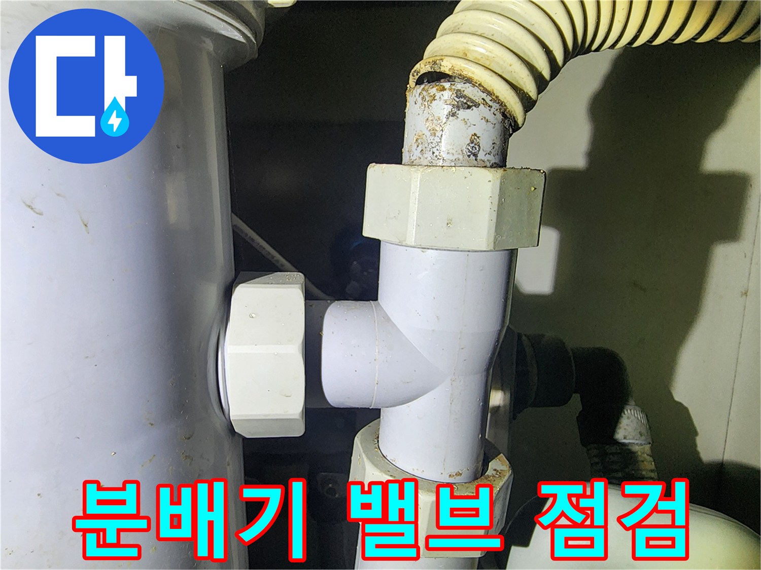 싱크대-하부-배관-연결-커넥터-누수-확인