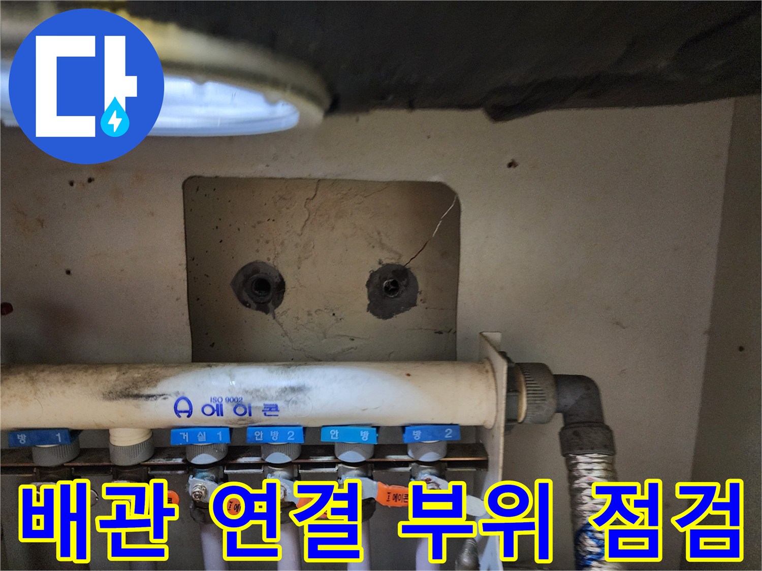 용인 수지구-물샘이 발견된 분배기 밸브 라인