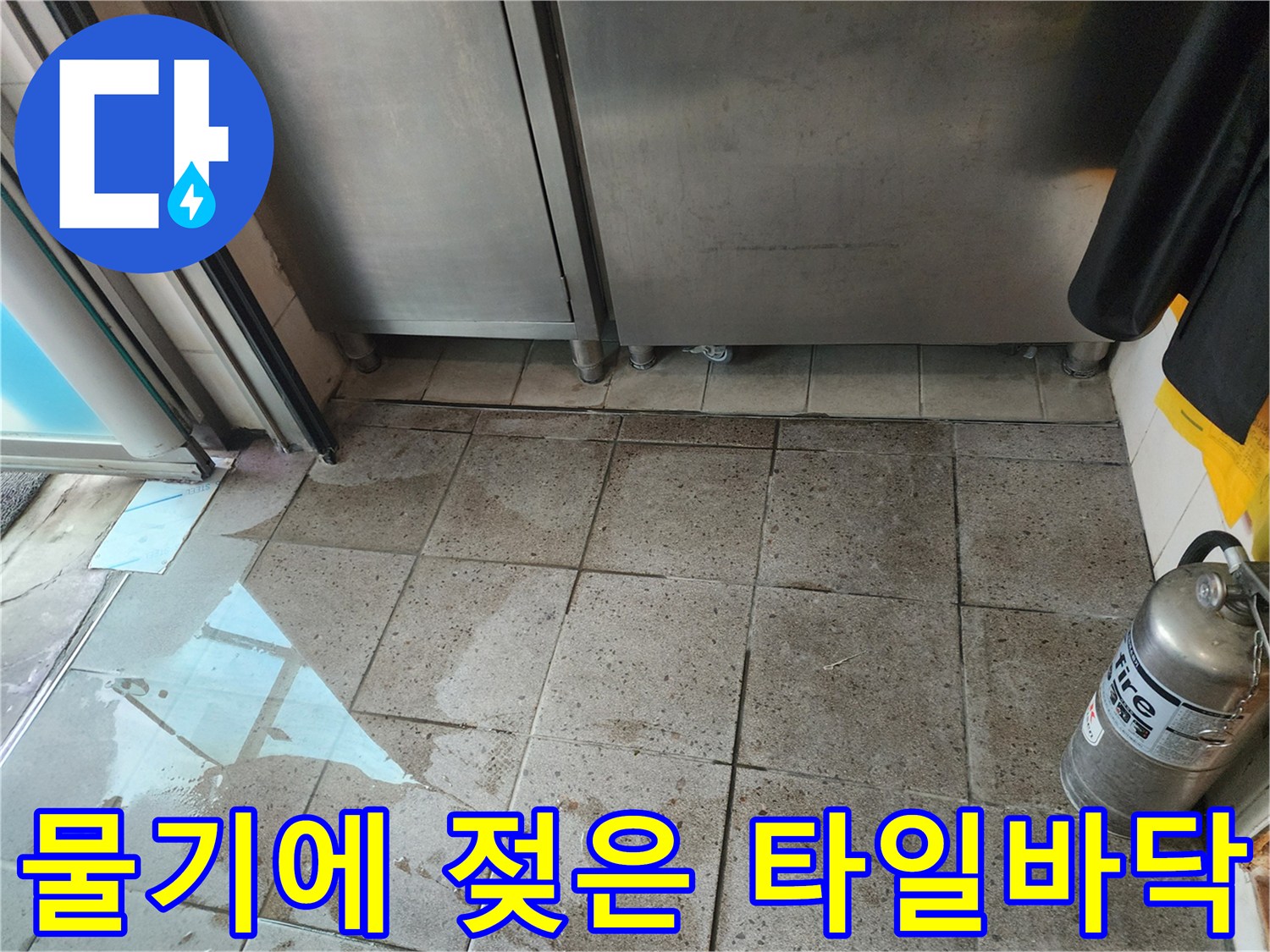 습기가-스며든-주방-옆-타일