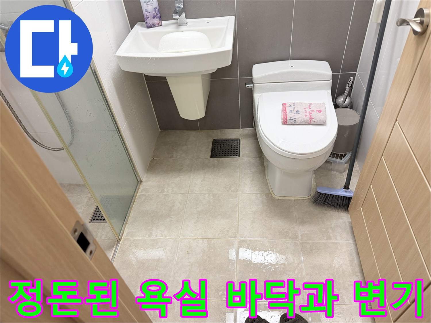 화장실 내부의 정갈한 모습