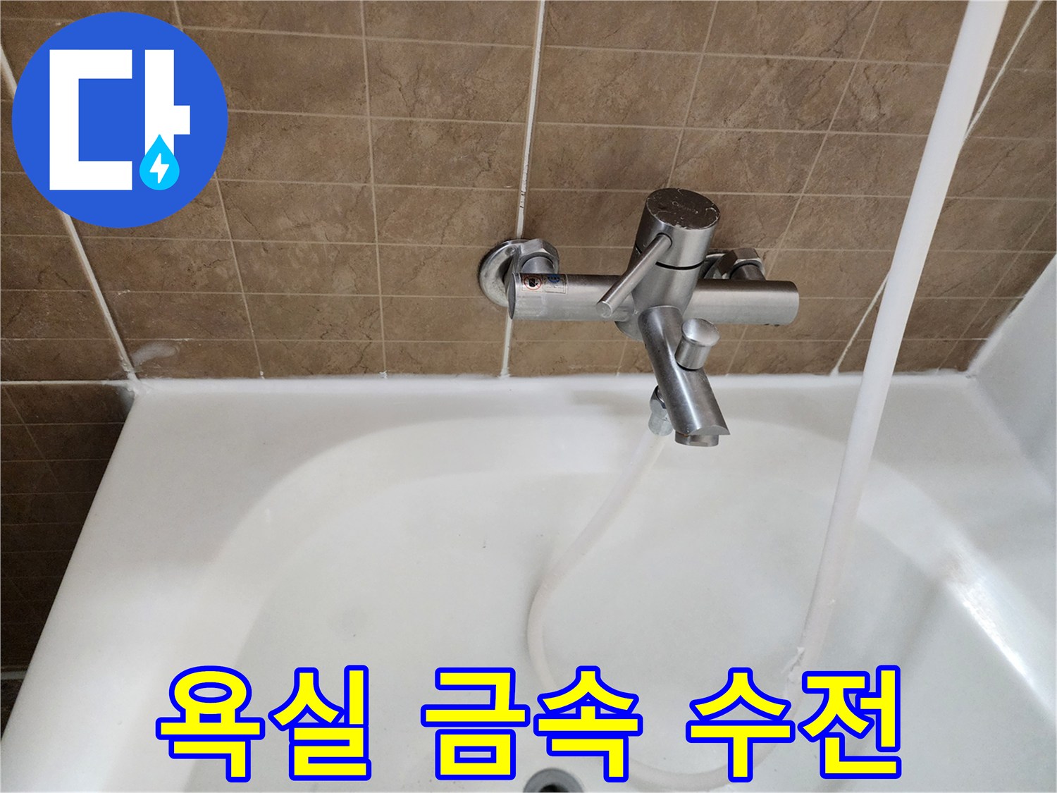 금속-재질의-욕실-수전-및-샤워기-연결부