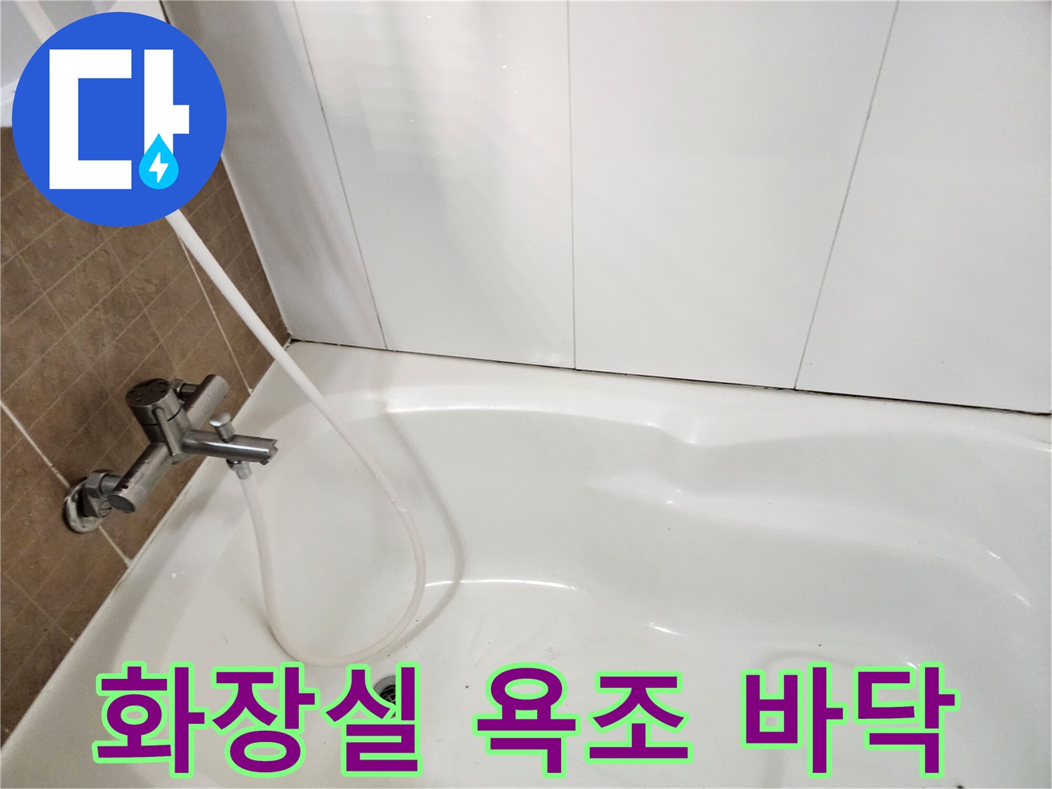 깨끗한 화장실 욕조 내부와 수전 모습