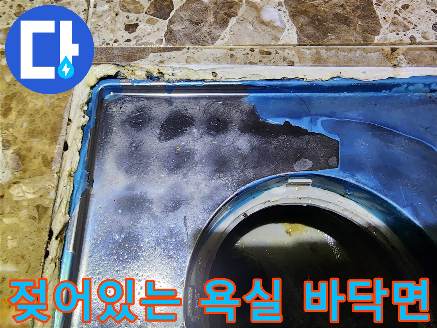 물기가-스며든-욕실-바닥-타일