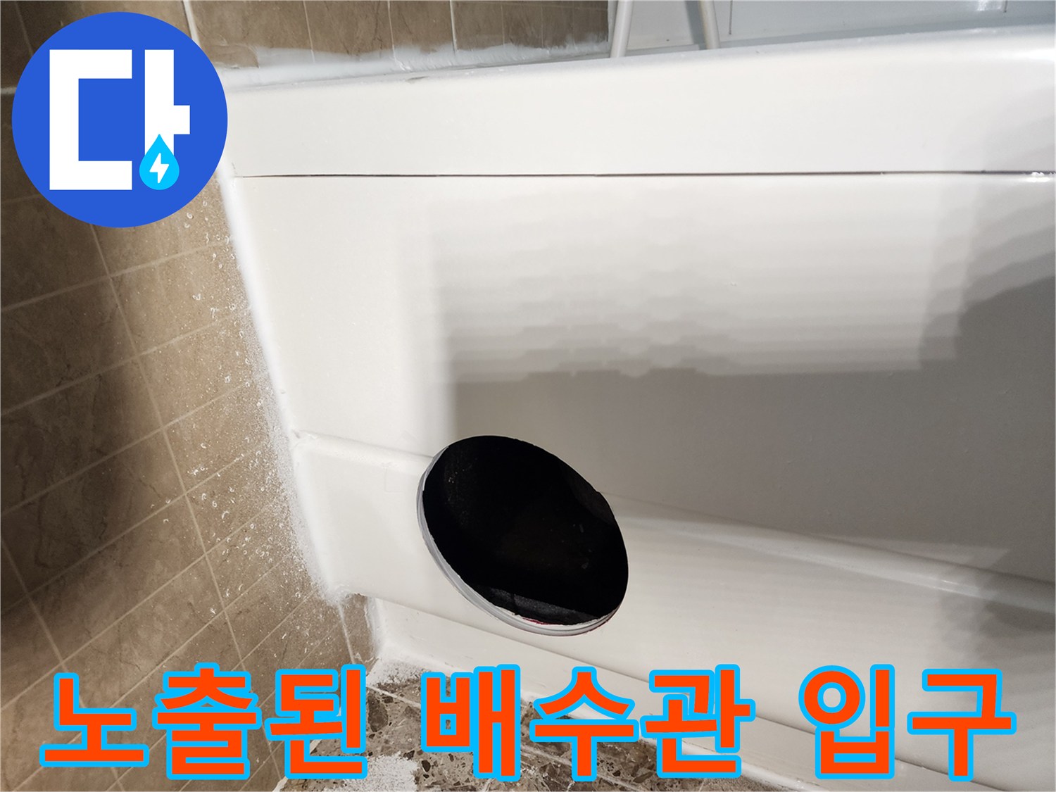 변기-제거-후-나타난-배수구-상태