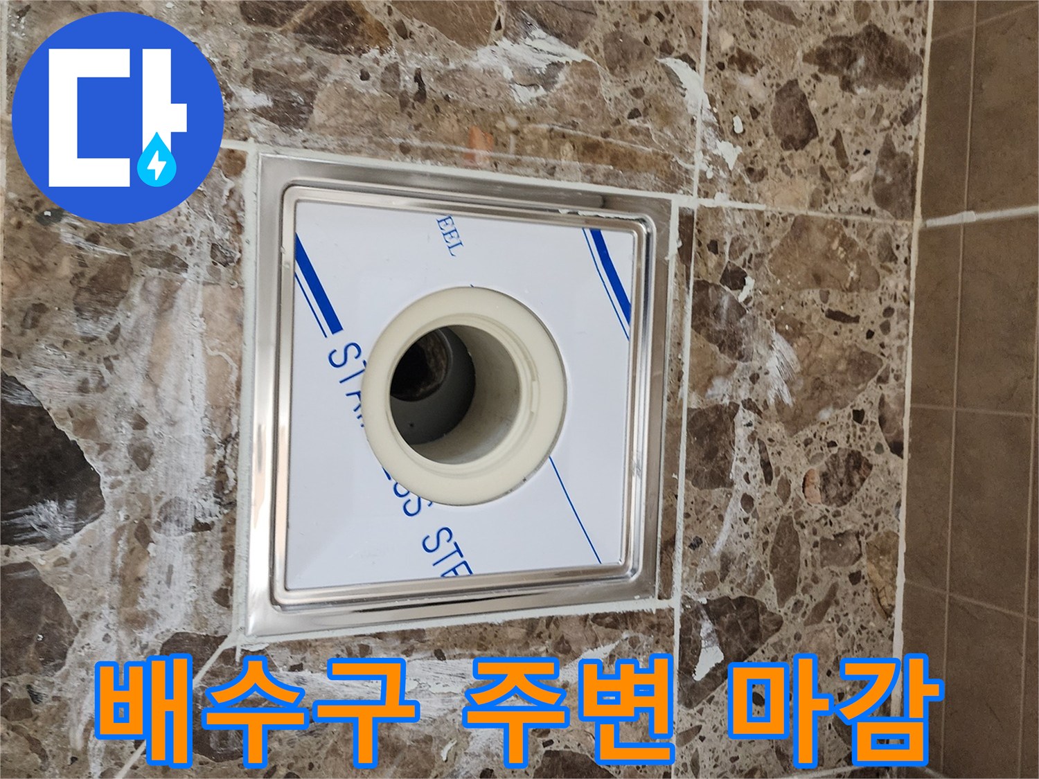 평택 포승-욕실 배수 트랩 노출 부위