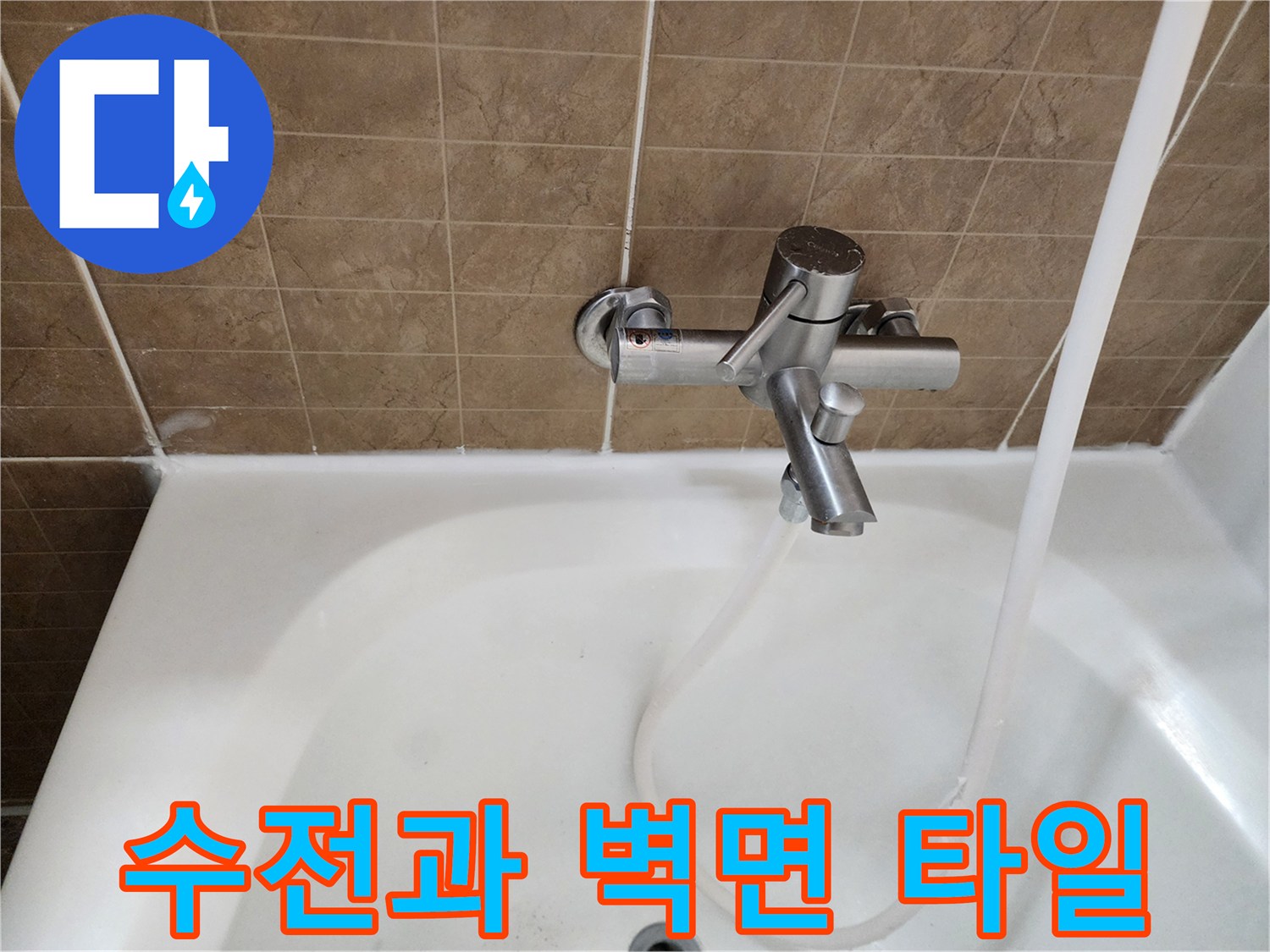 포승읍-욕실-수전-및-타일-근접사진