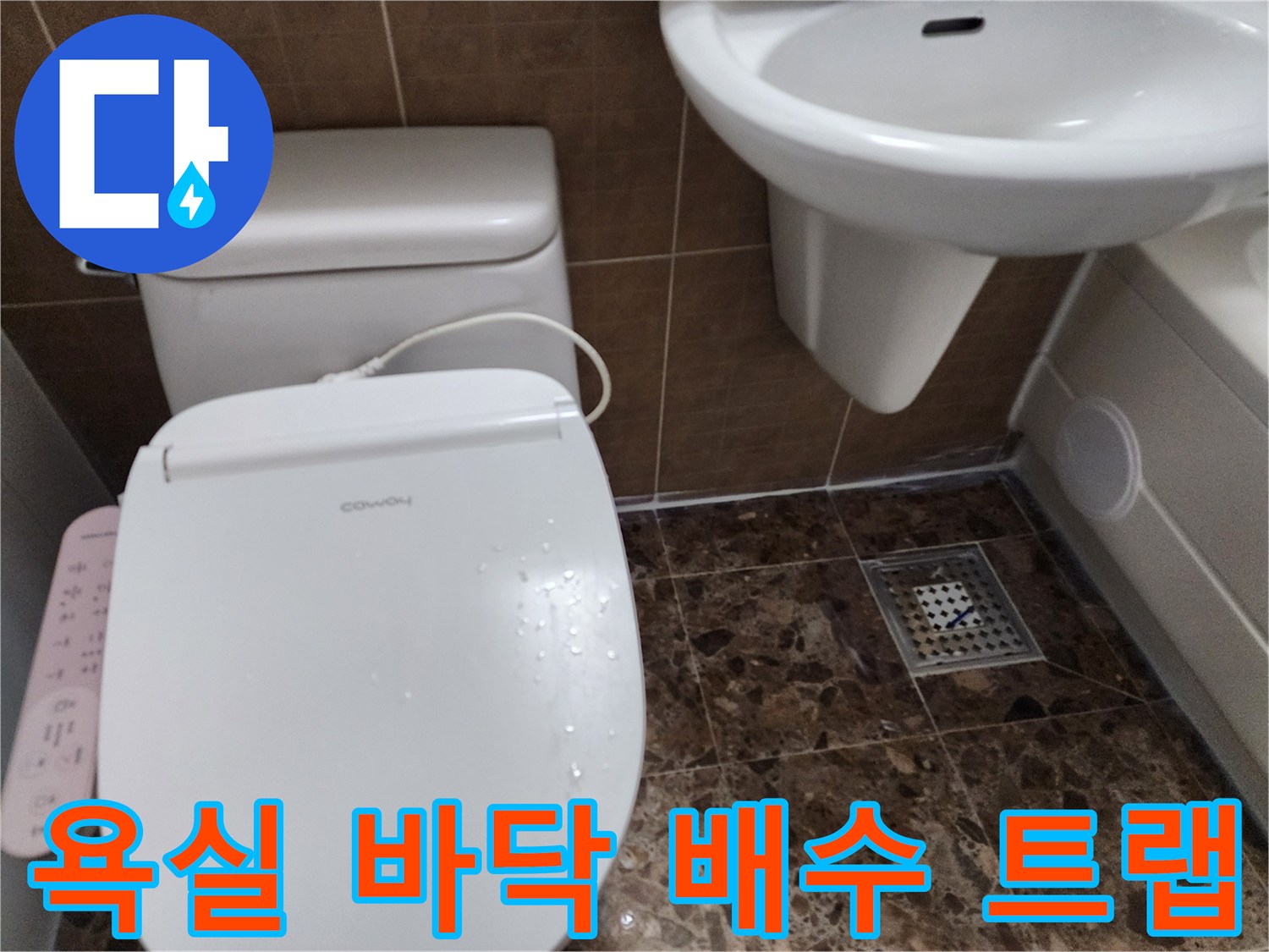화장실-바닥-배수구-및-양변기-설치-상태