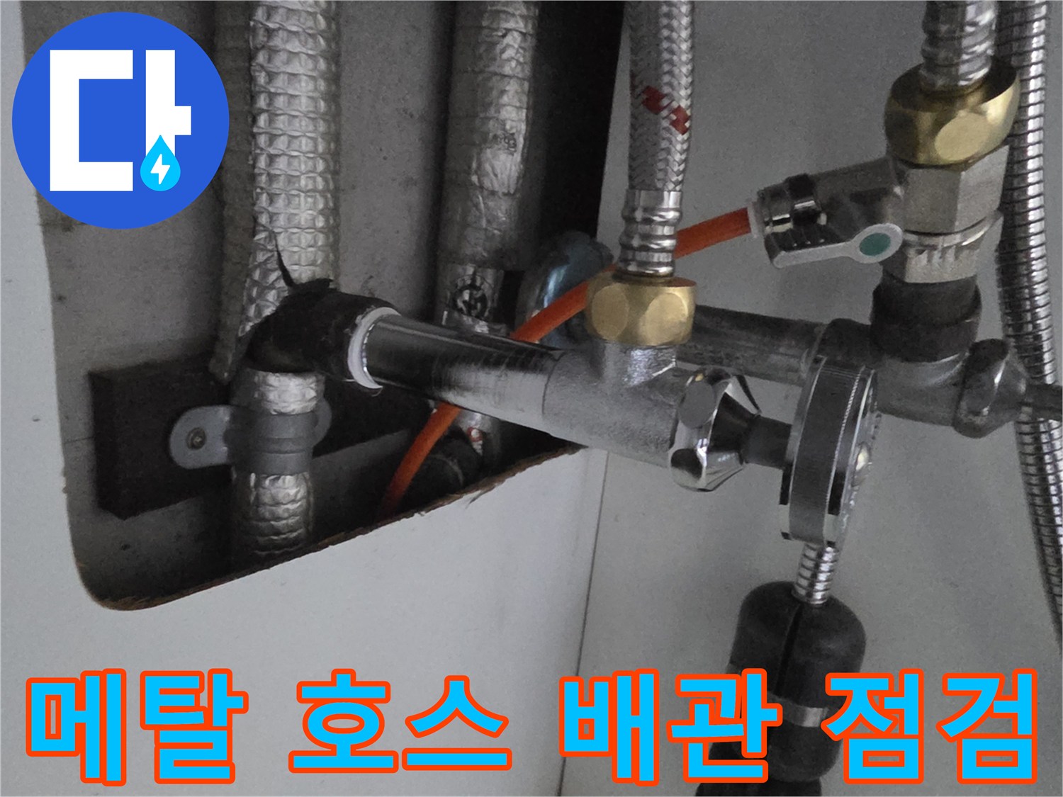 싱크대-하부-배관-연결-부위-누수-확인