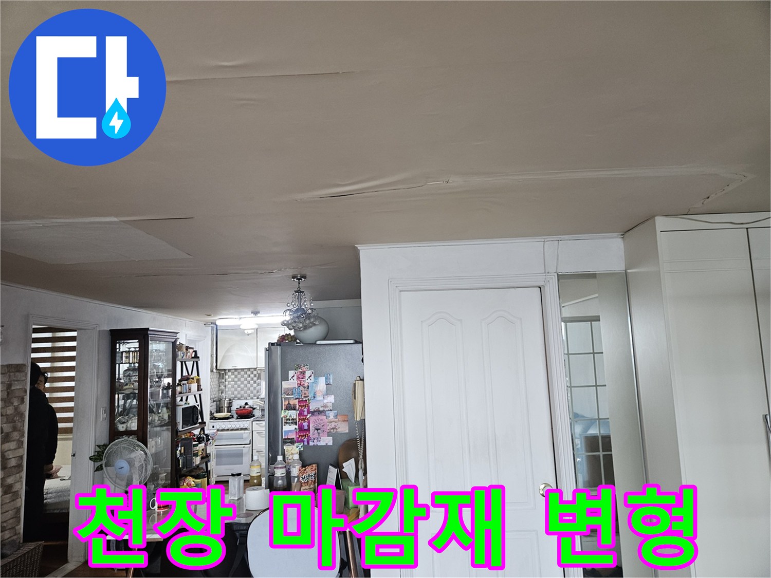 습기로-인해-부풀어오른-천장-도배지-상태