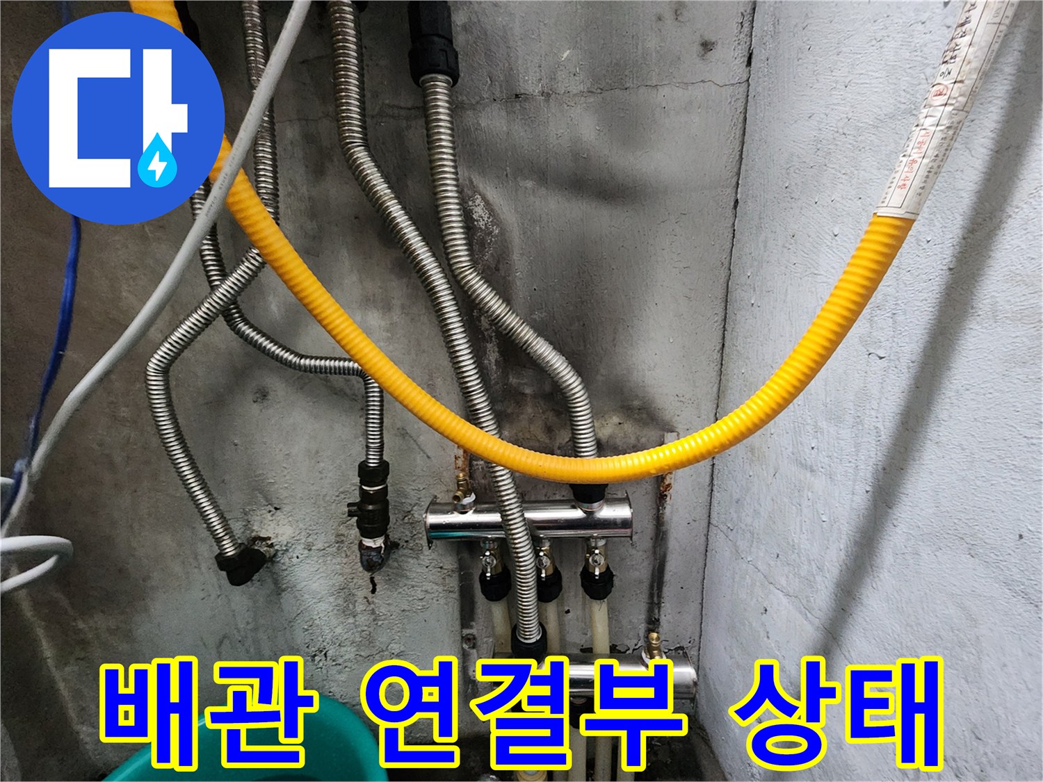 보일러-배관-연결-부위-정밀-진단