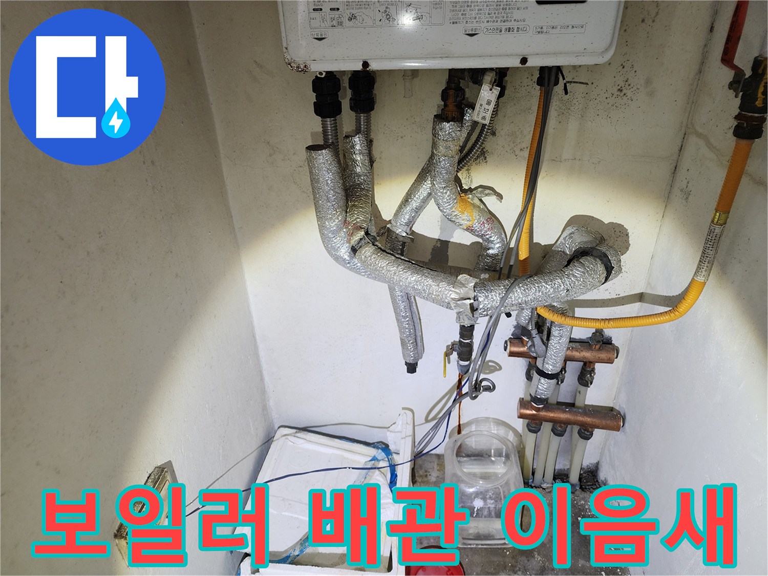 보일러-하단 배관-누수 흔적