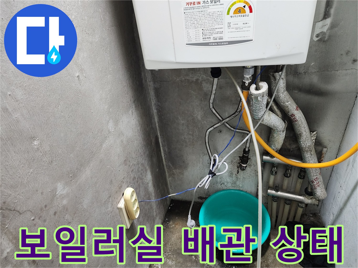 보일러 하단 연결 부위의 물샘 흔적 확인