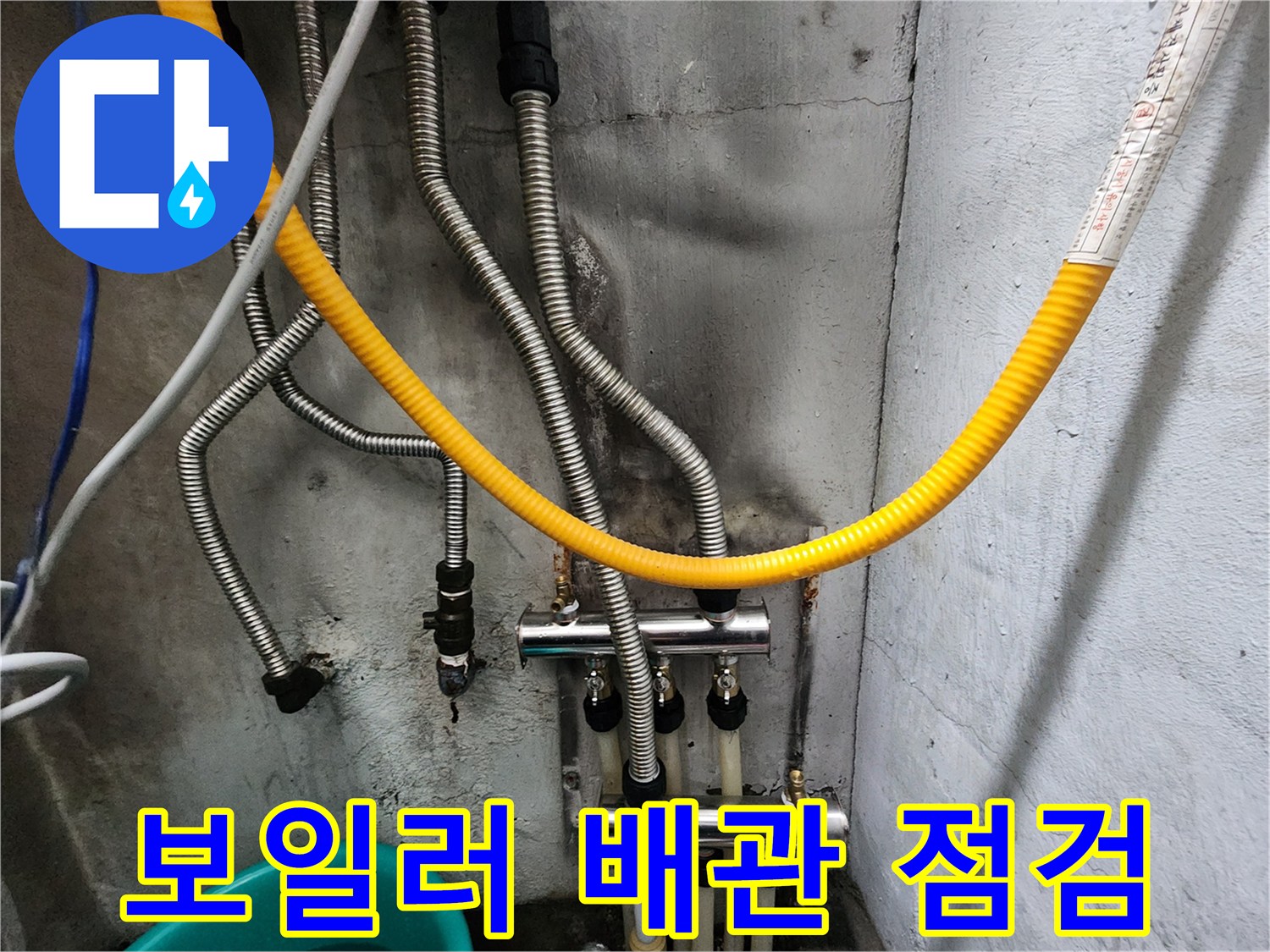 보일러실-분배기-배관-연결부-상태-확인