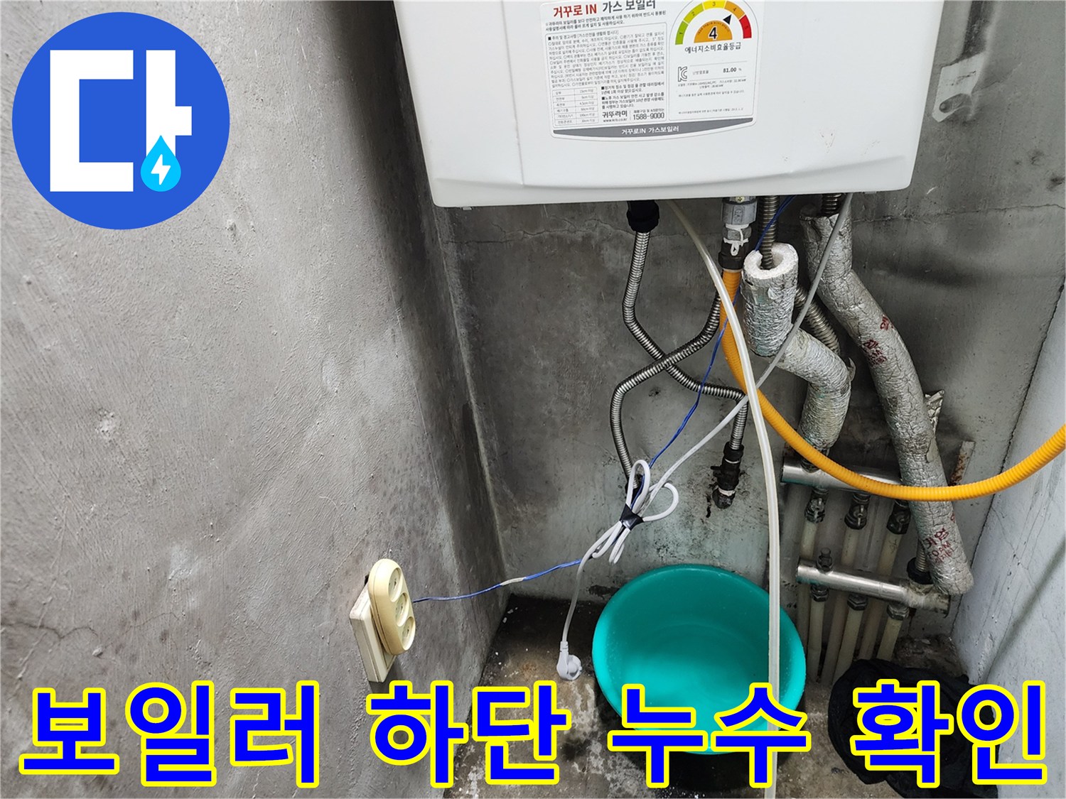 축축하게-젖은-보일러-배관-연결부