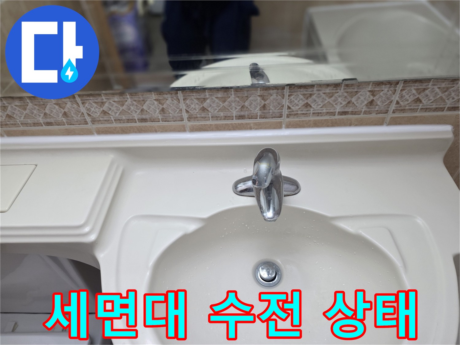 깨끗하게 정리된-세면대와-수전 모습