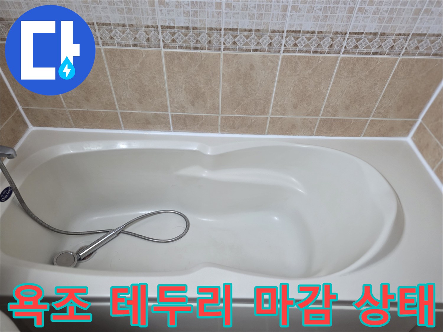 깨끗한-욕실의-욕조와 타일 벽면