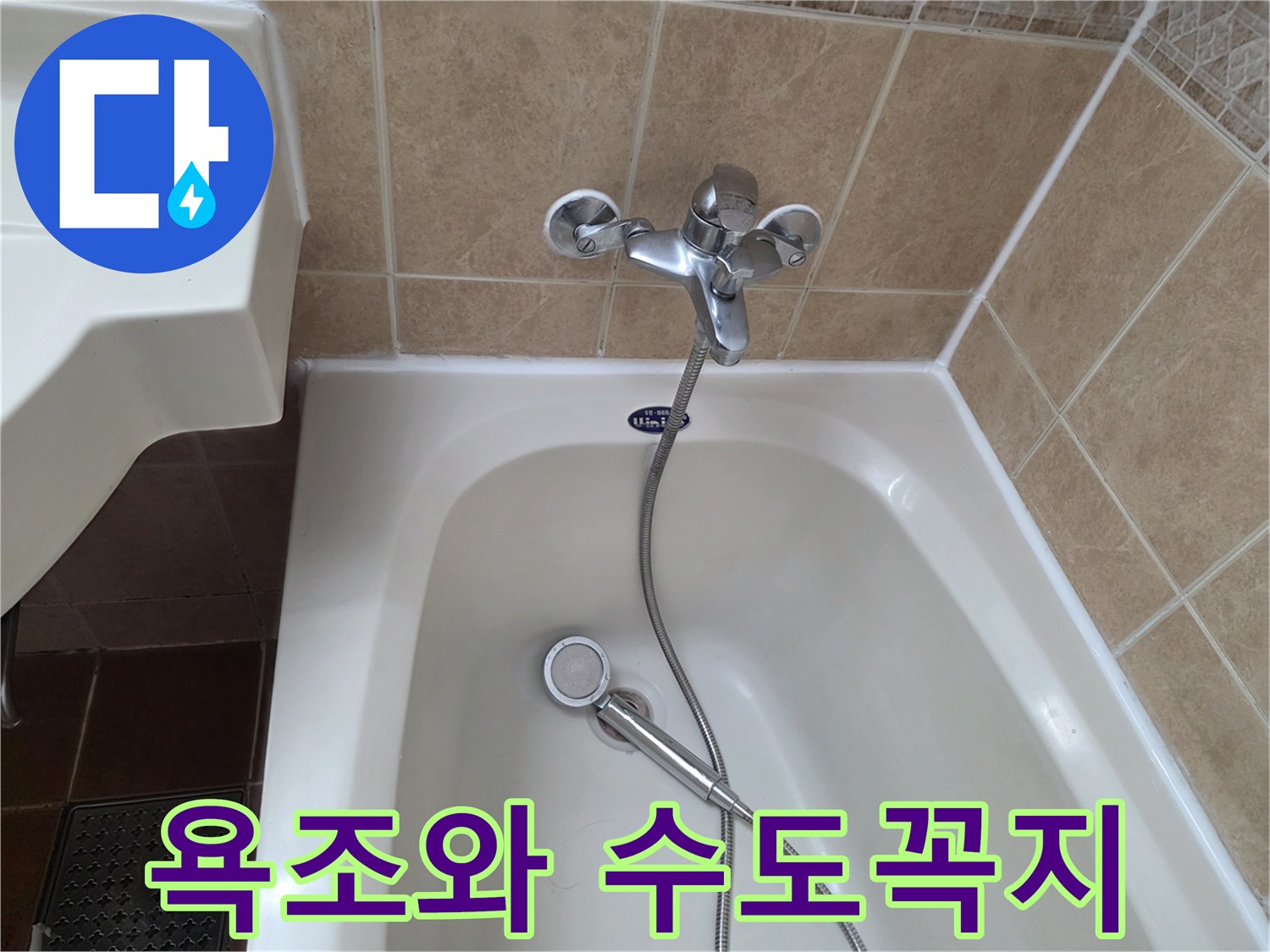 깨끗한 화이트색 욕조와 크롬 수전의 모습