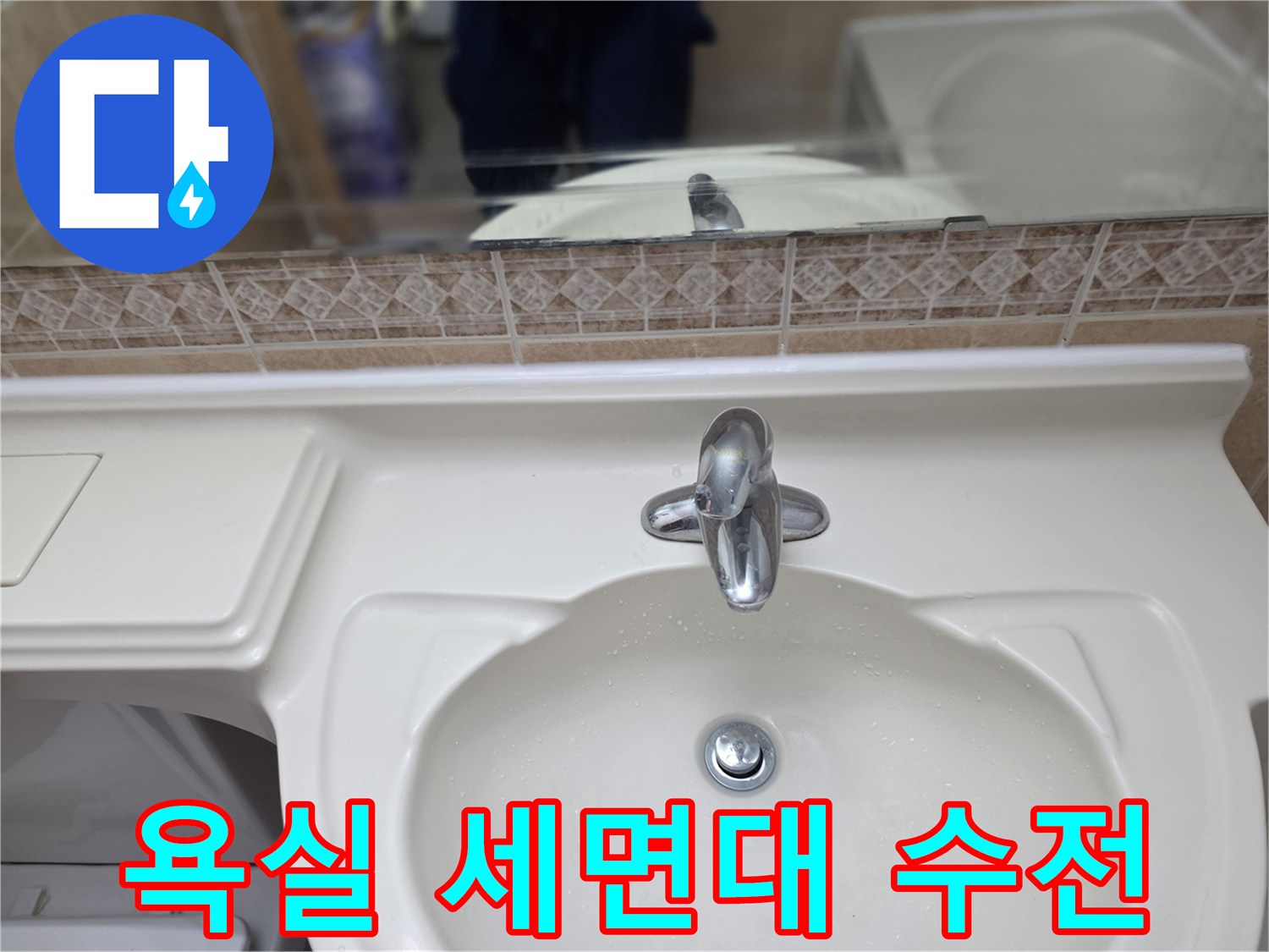 물기가 없는-상태의 세면대 상판
