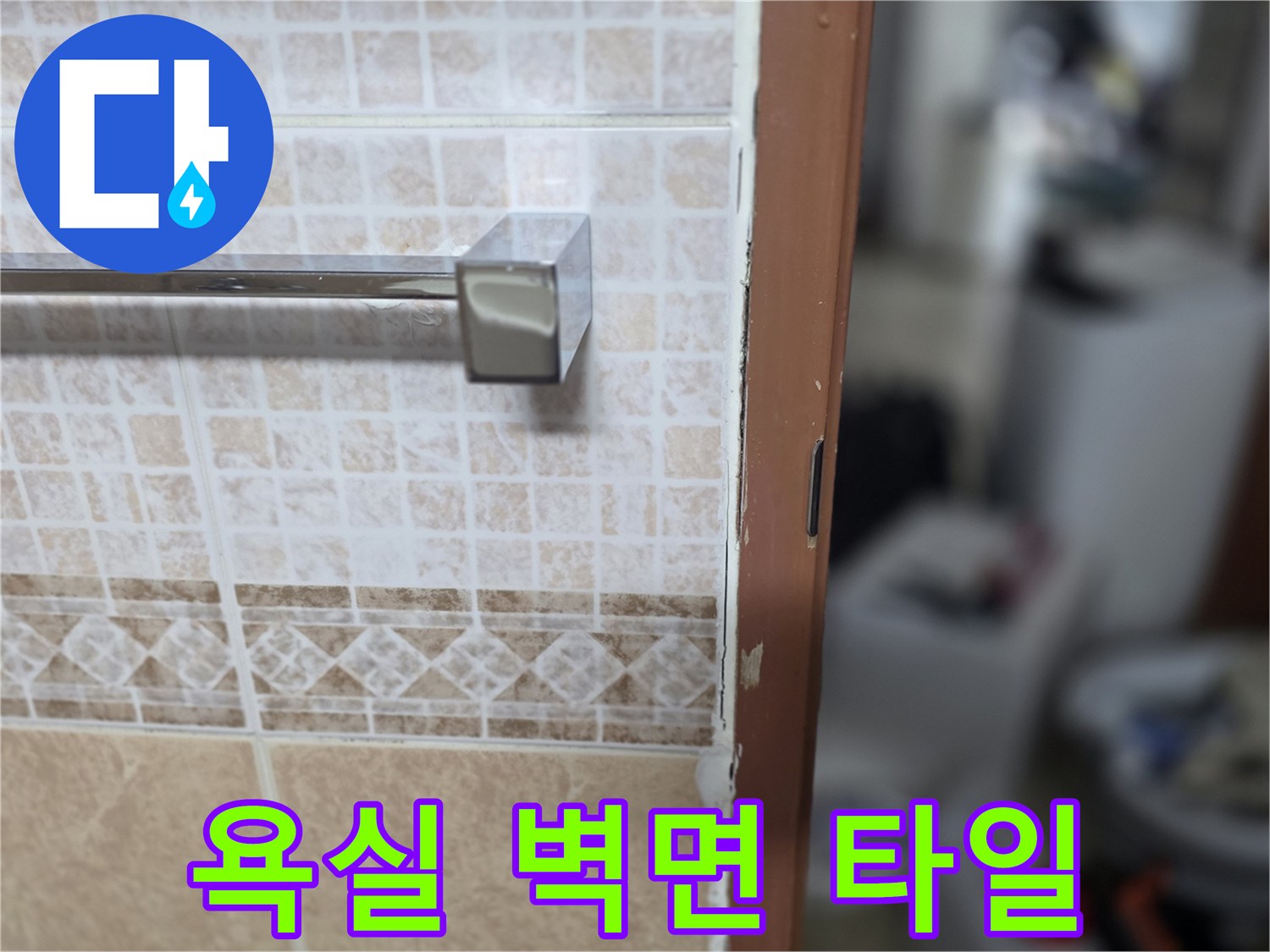 물샘-방지를-위한-타일-점검