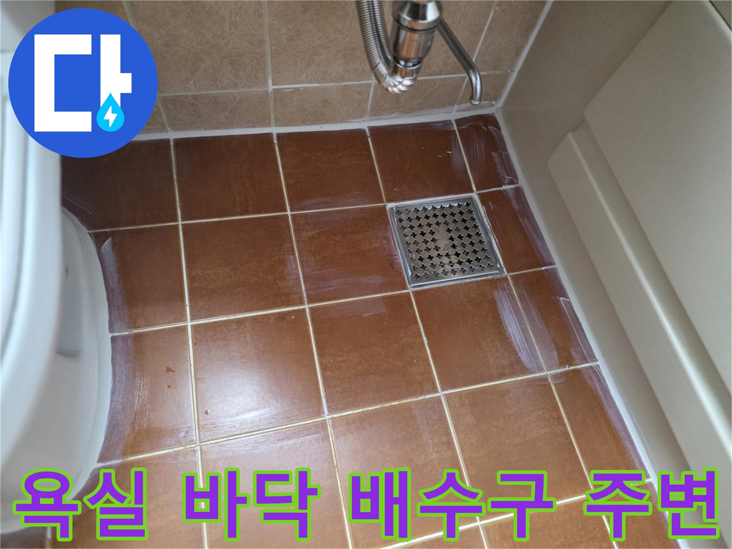 오산-욕실-바닥-타일-및-배수구-유가-상태