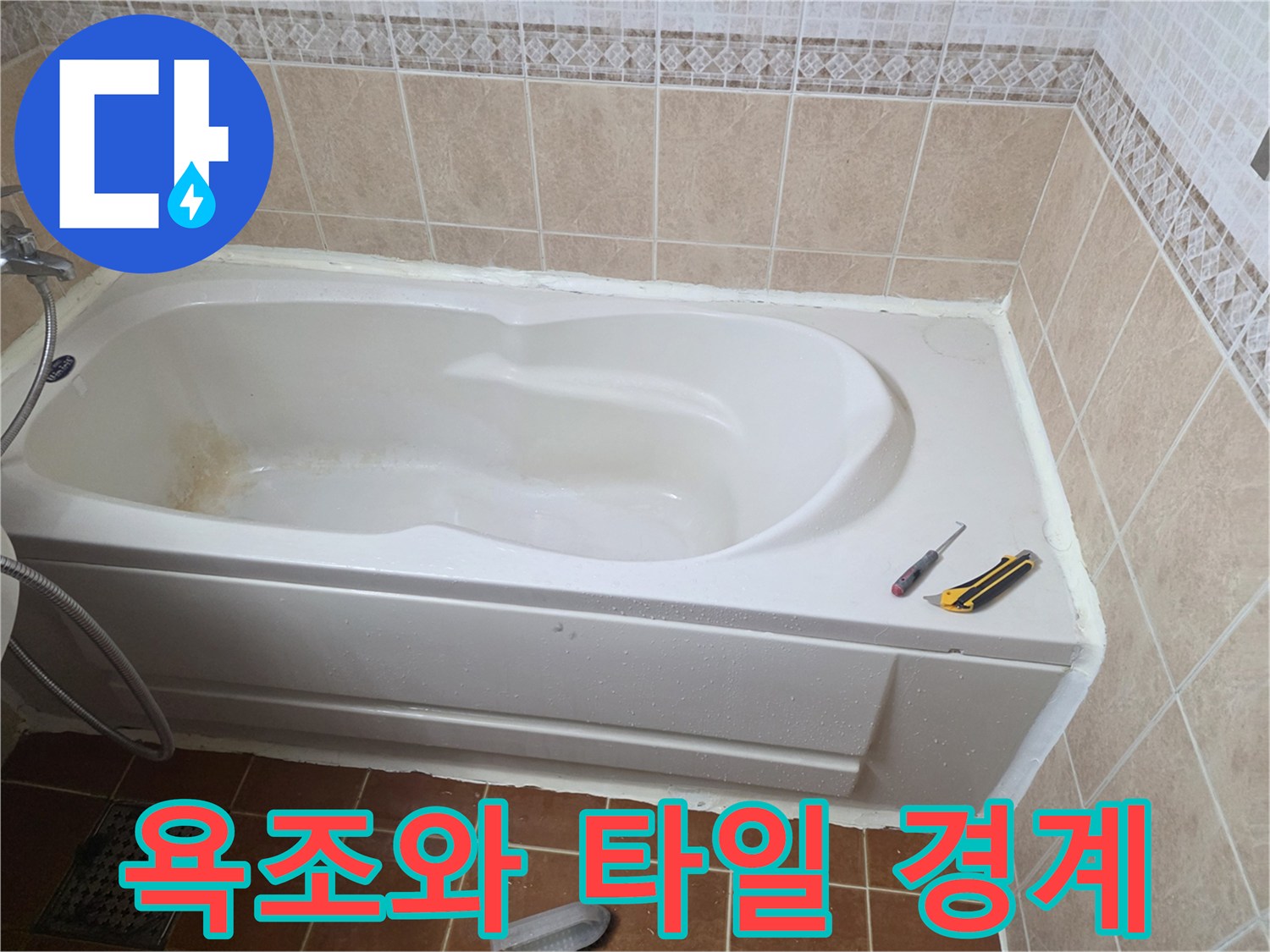 욕조-측면과-벽면-타일의-접합부