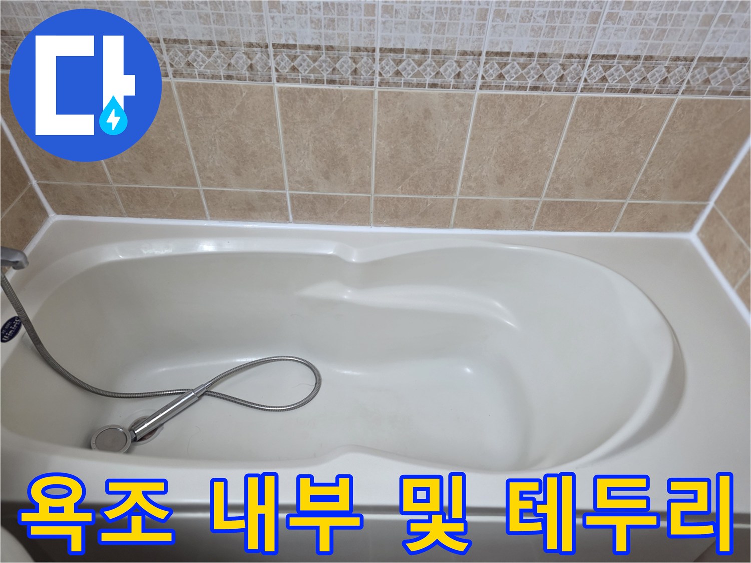 정돈된-욕조와-타일 벽면의 모습