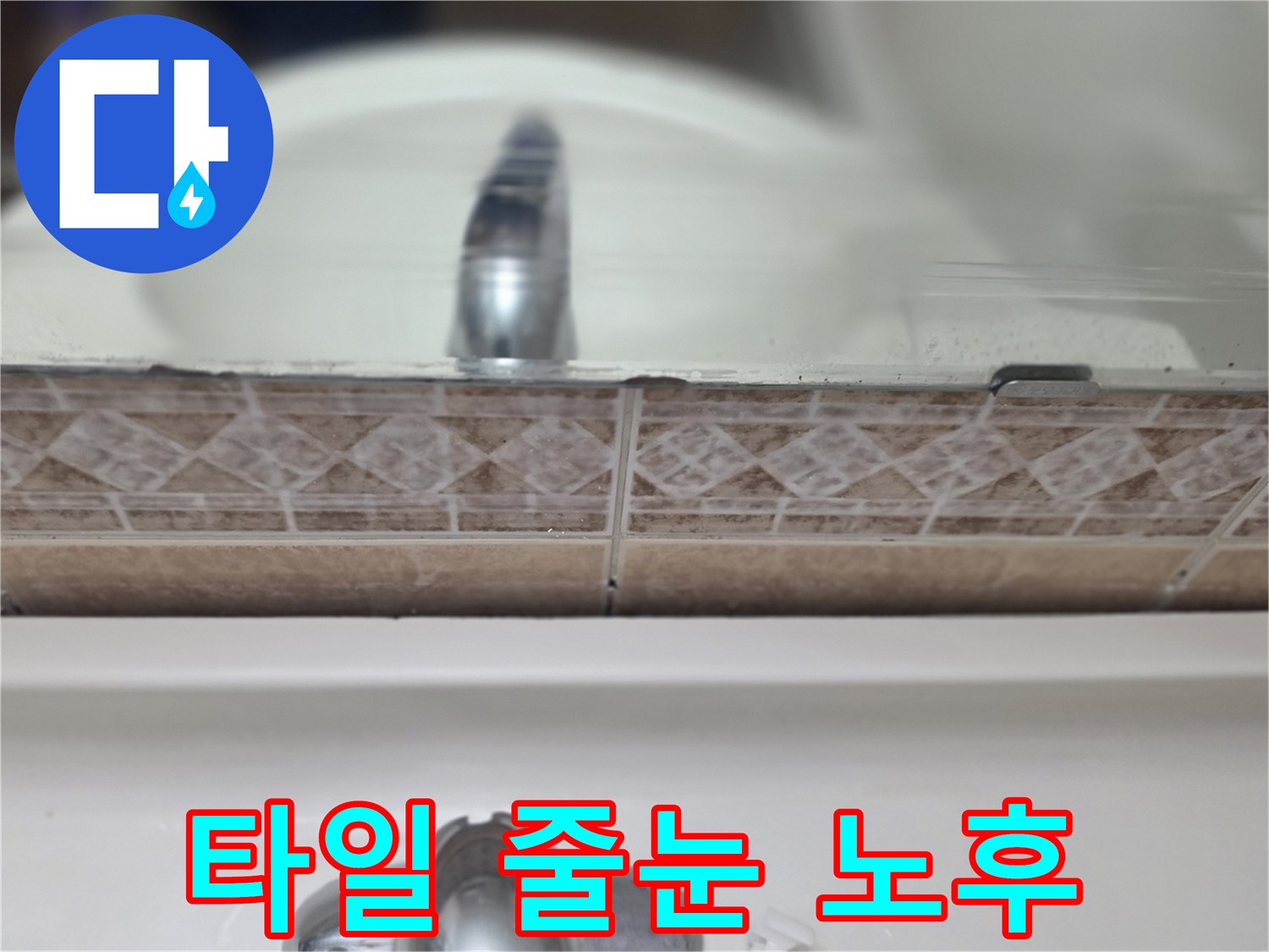 타일-사이-벌어진-틈새-근접-사진