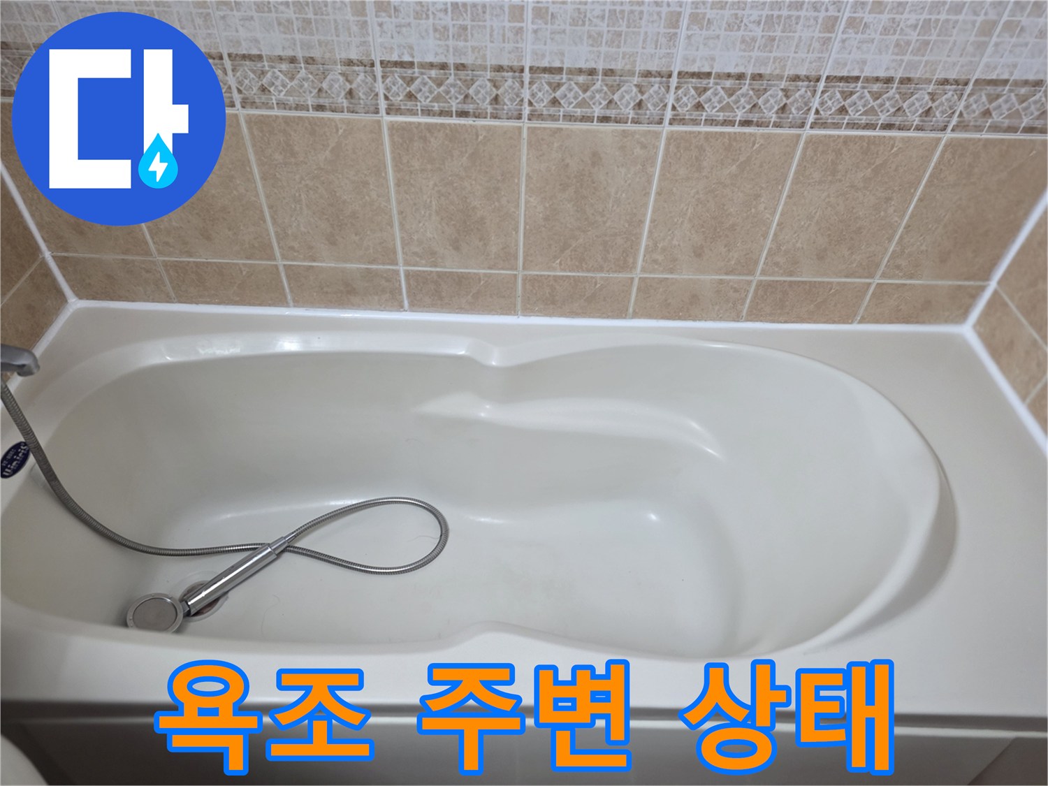 하얀색-욕조와-베이지색-타일-벽면