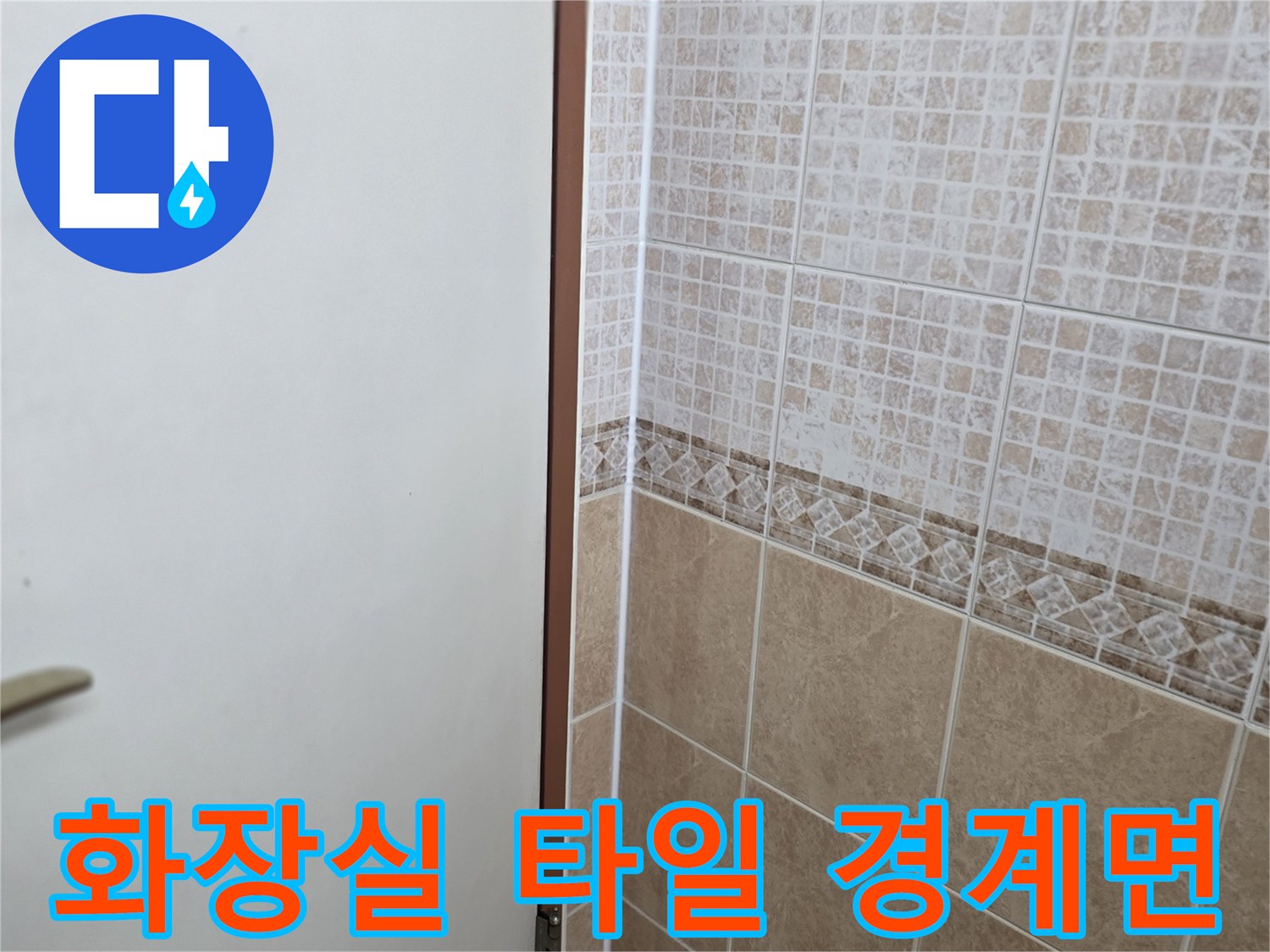 화장실-천장-타일-줄눈-상태-확인