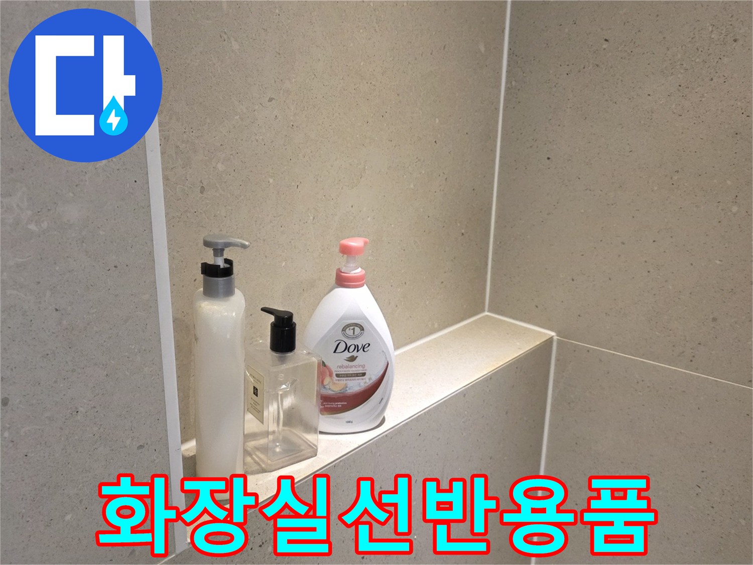정리된-욕실-선반의-세정제-및-용품들