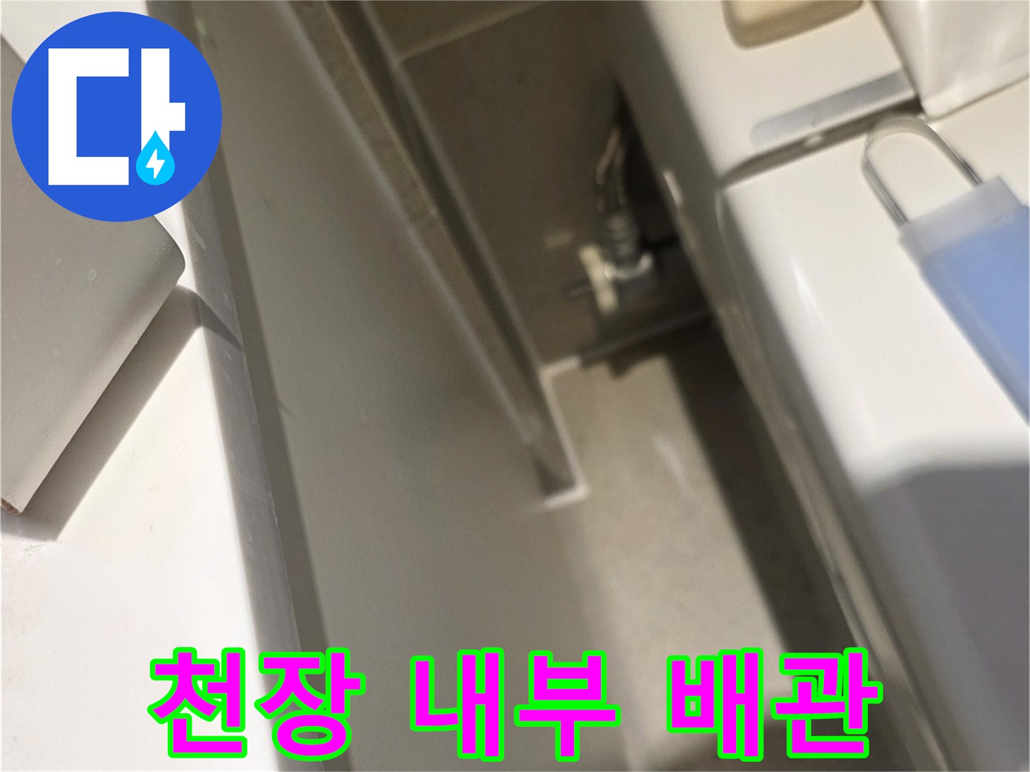 천장-안쪽-상수도-배관-상태-확인