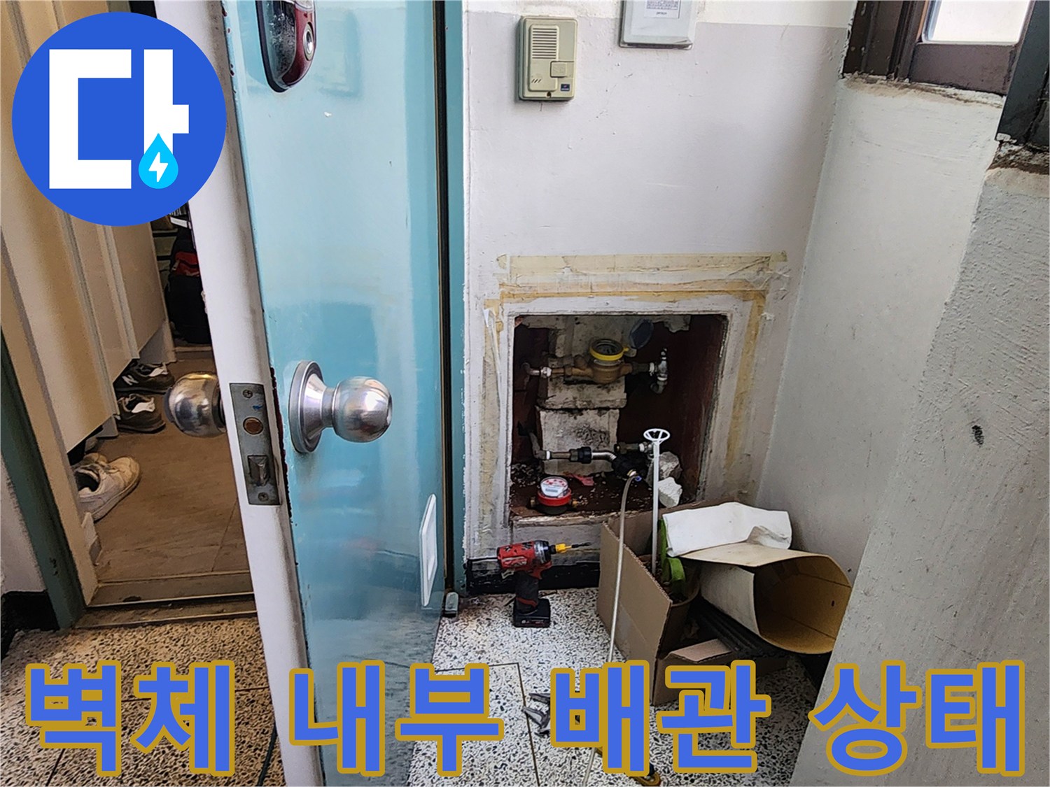 양천구-현장-벽면-내부-배관-누수-상태