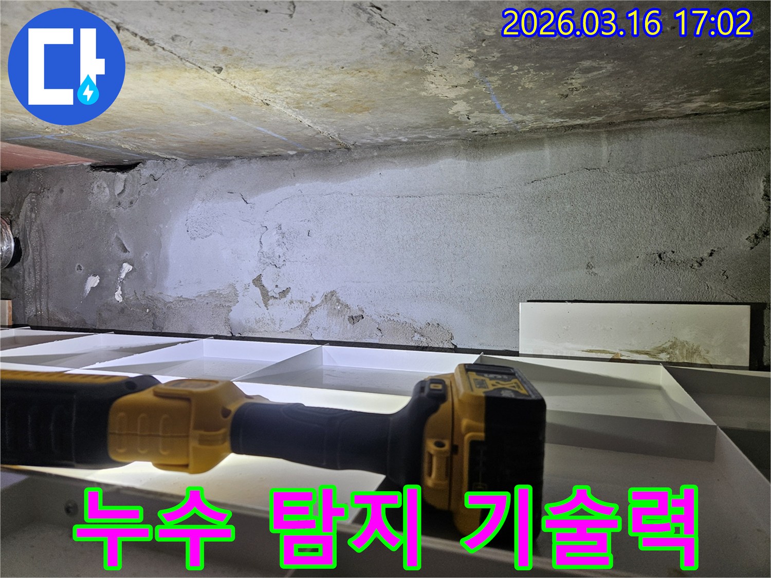 최고의 기술력으로-천장 누수를-정확하게 탐지합니다.