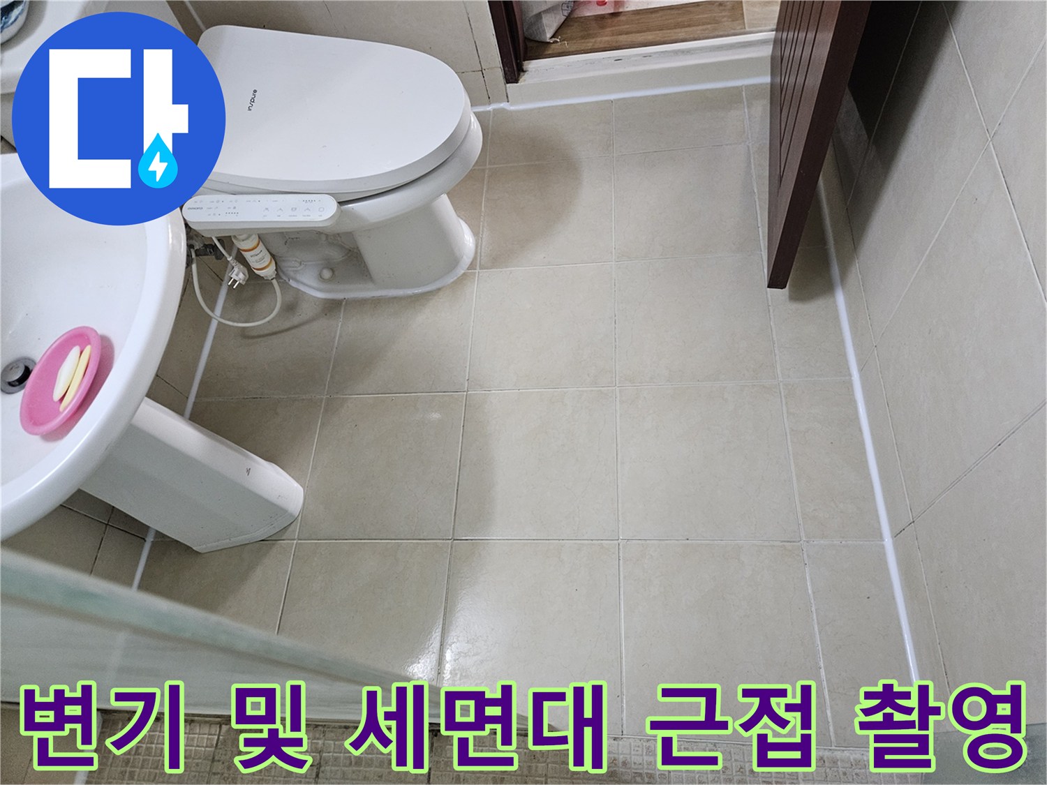 세면대-및-양변기-설치-상태-확인