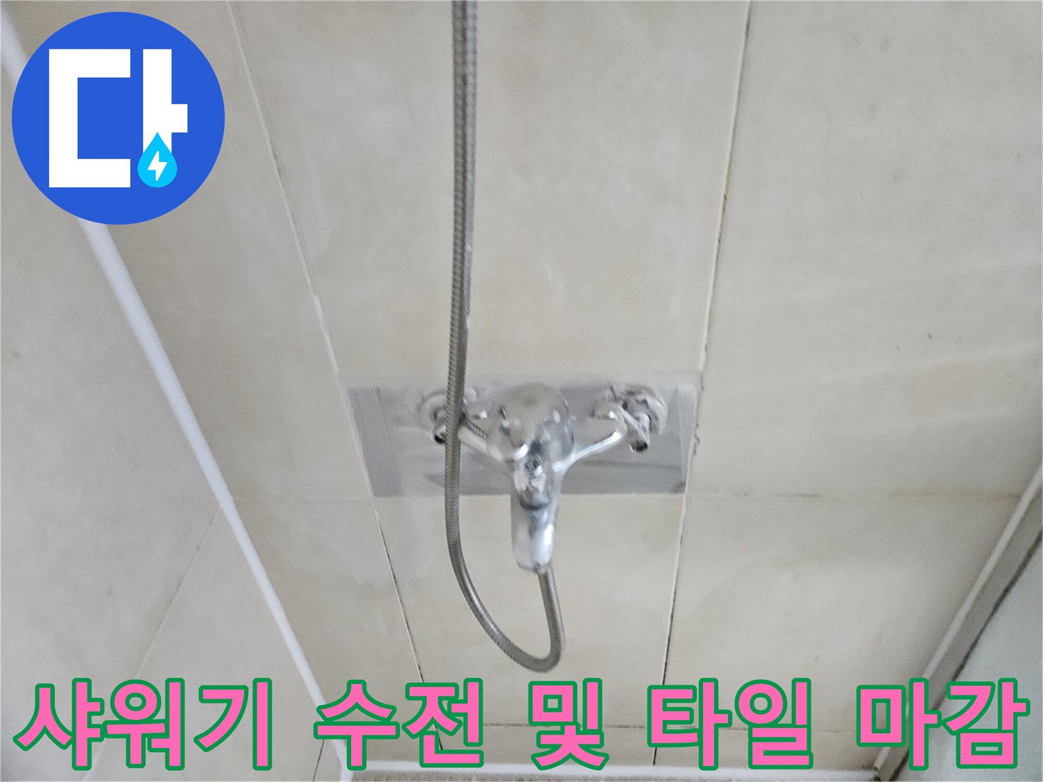 욕실 벽면의 샤워 수전 설치 모습