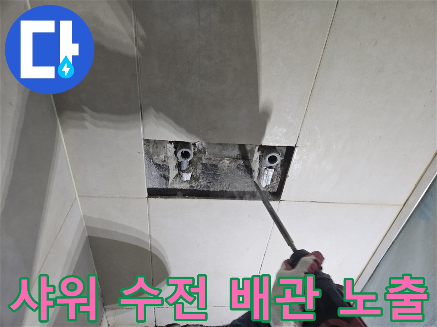 화성 병점 현장-샤워 수전 배측의 배관 결함 확인 중