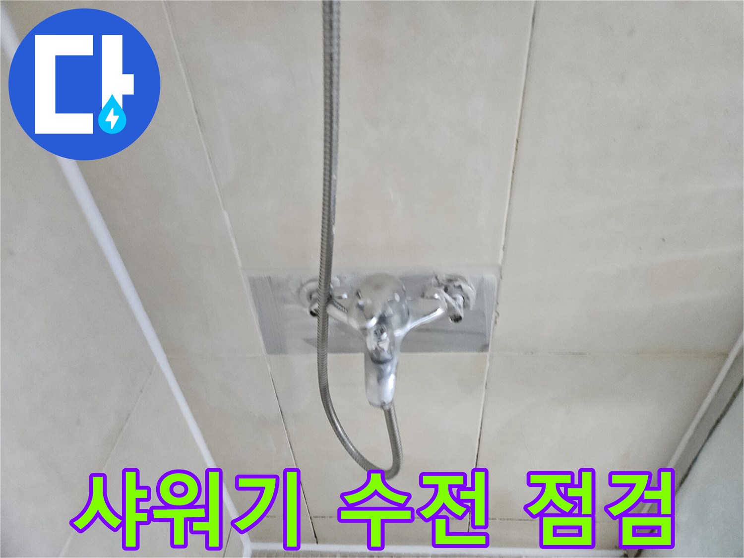 화장실-벽면-타일-수전-부위-촬영