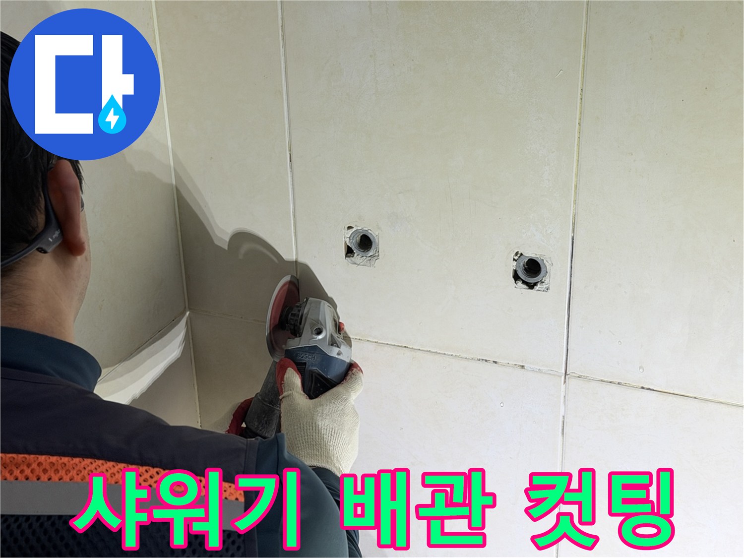 화장실 샤워 수전 부근 타일 컷팅 작업 중인 모습