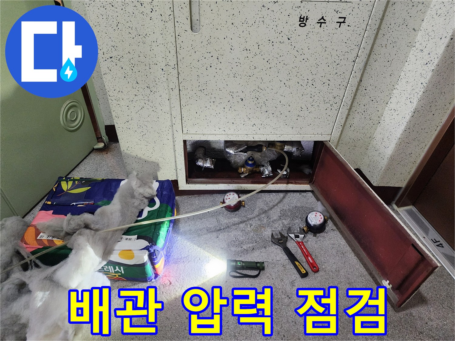 분당 정자동 현장-배관 공압 테스트 진행 중